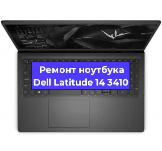 Замена северного моста на ноутбуке Dell Latitude 14 3410 в Волгограде